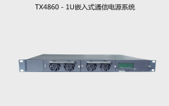HNTX4860－1U嵌入式通信电源模块